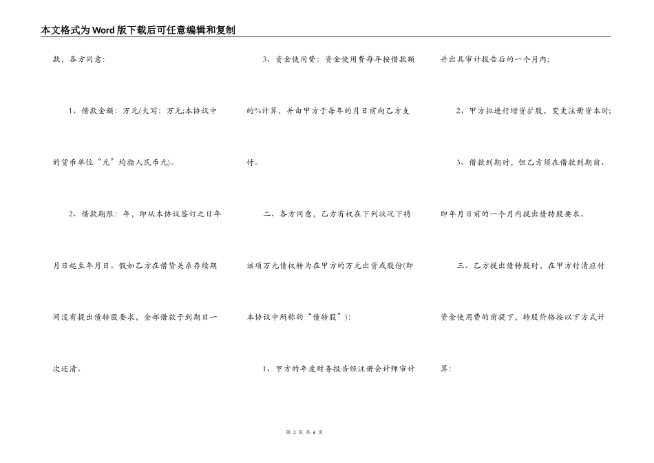 担保借款合同范本参考_第2页