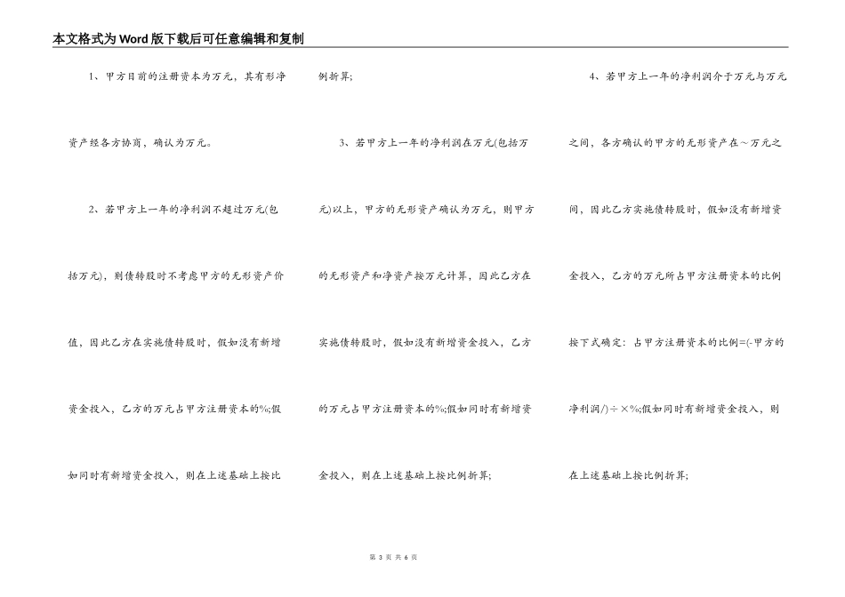 担保借款合同范本参考_第3页