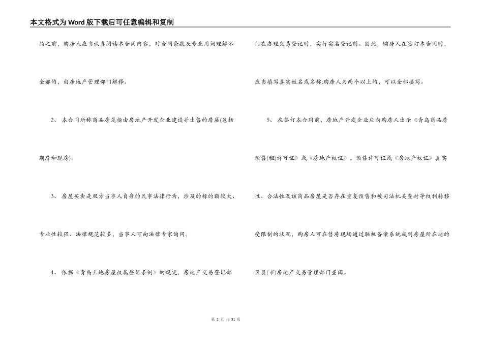 标准商品房预售合同范本3篇_第2页