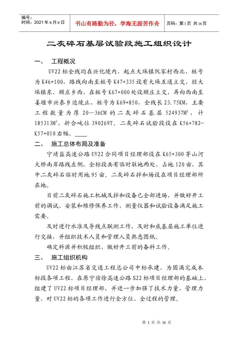 二灰碎石基层试验段施工组织设计_第1页
