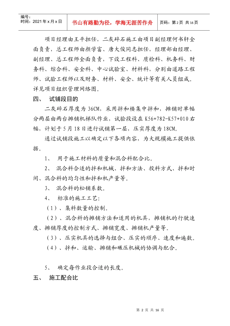 二灰碎石基层试验段施工组织设计_第2页