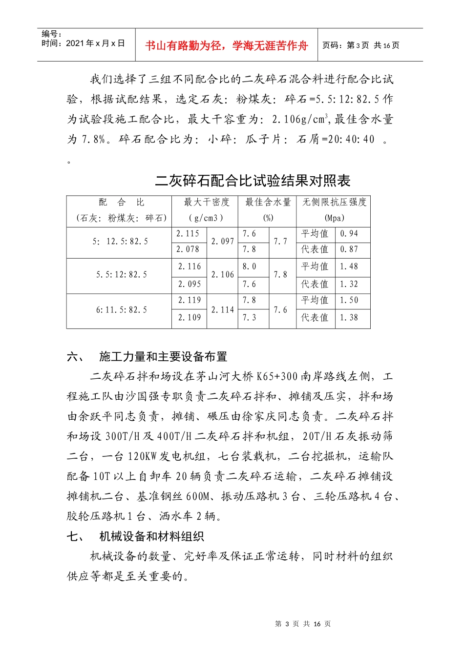二灰碎石基层试验段施工组织设计_第3页