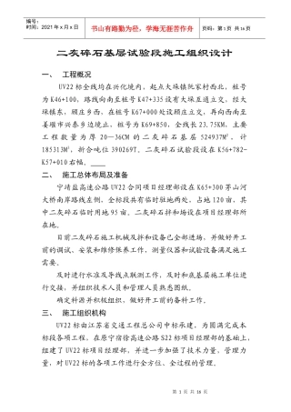 二灰碎石基层试验段施工组织设计