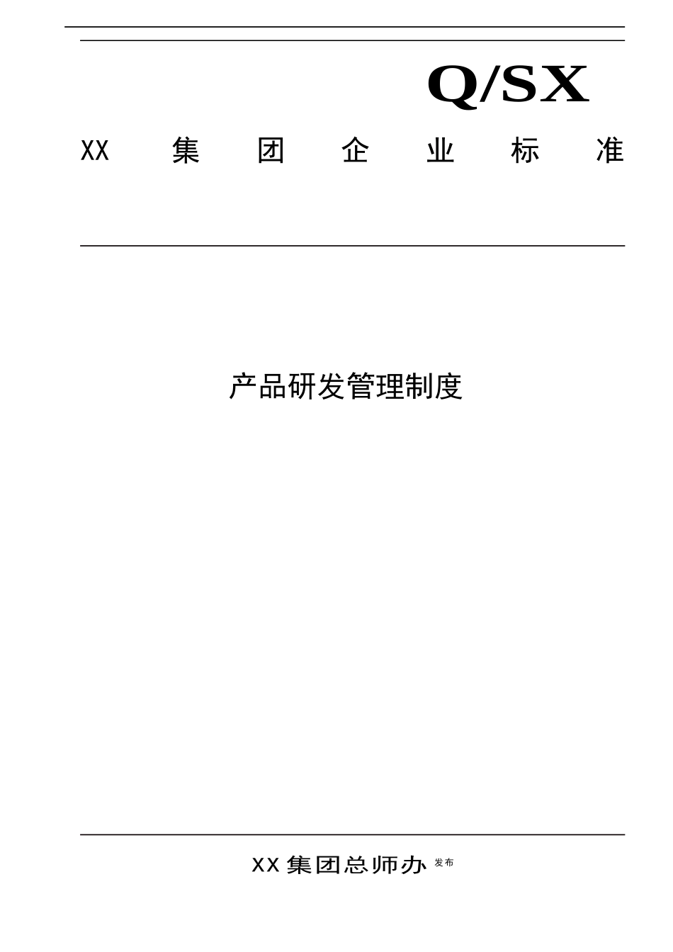 产品研发管理制度19)(1)_第1页