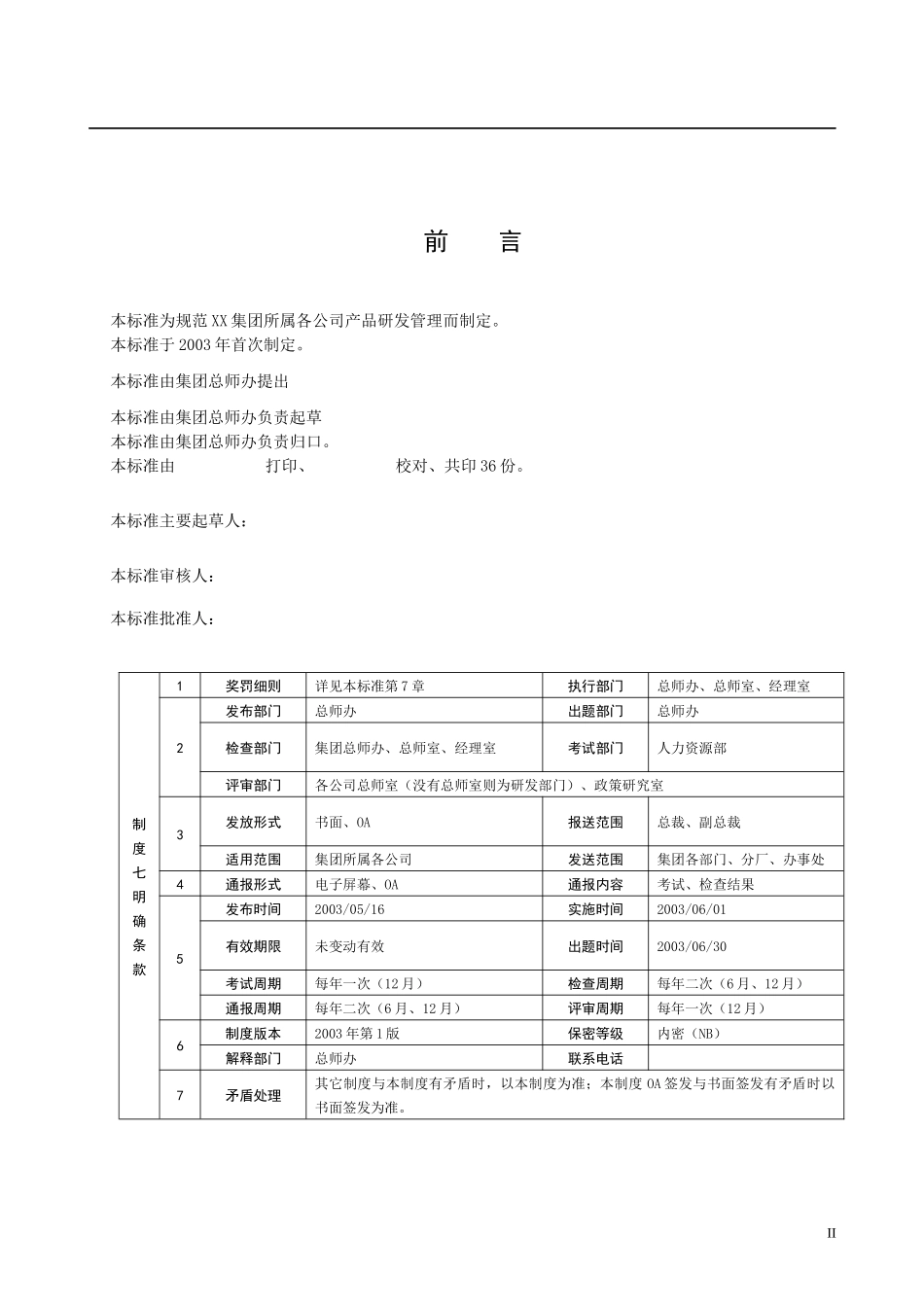 产品研发管理制度19)(1)_第2页