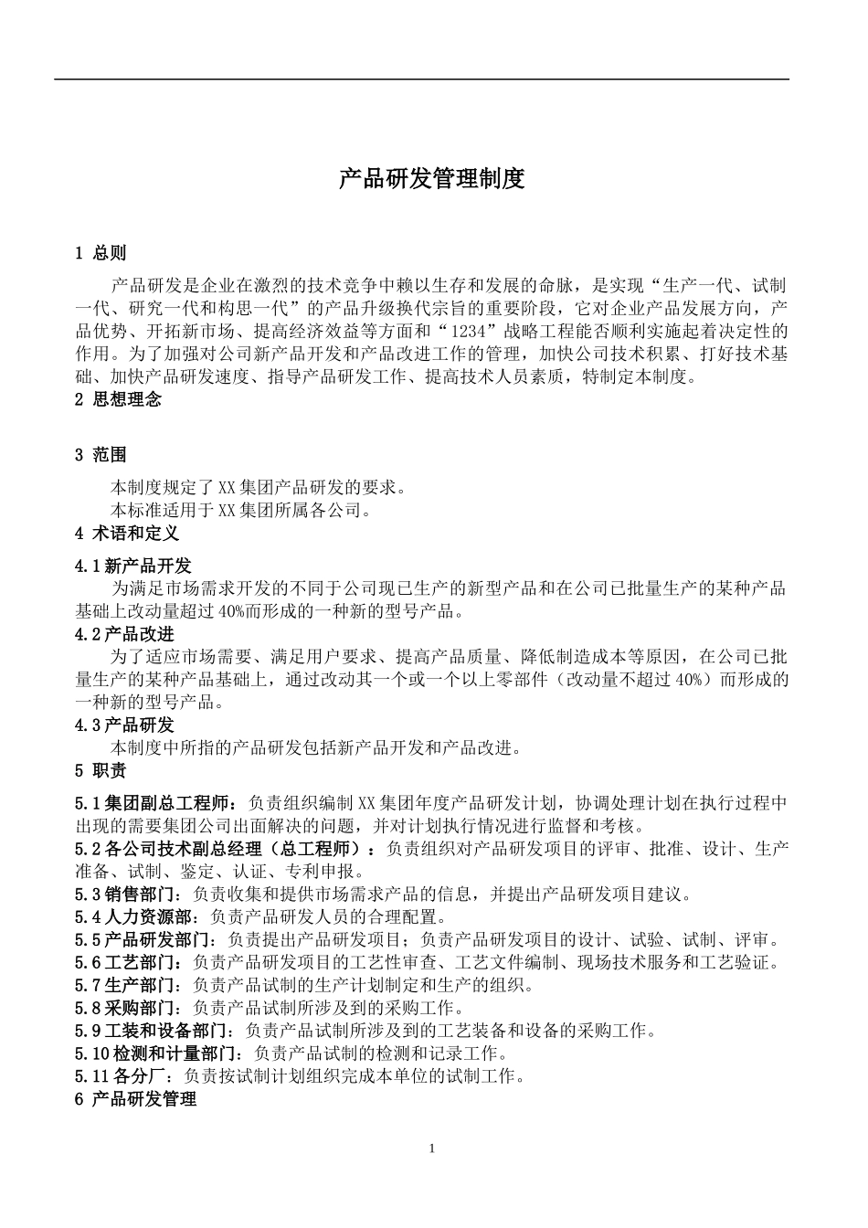 产品研发管理制度19)(1)_第3页