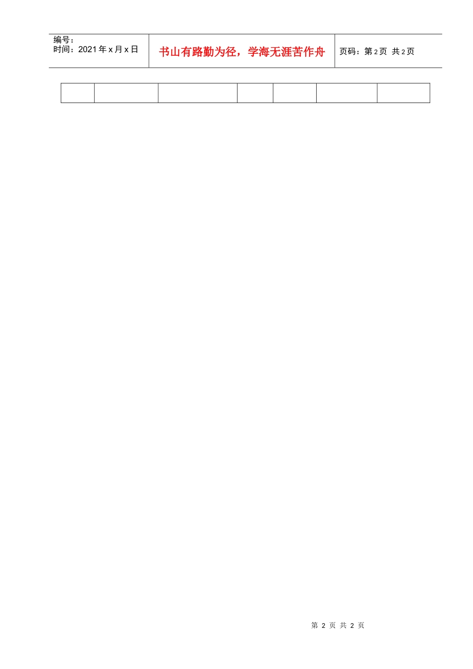 主要材料采购计划_第2页