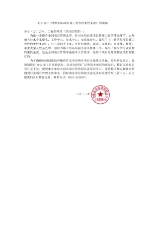 中铁四局项目施工管控约束性条款