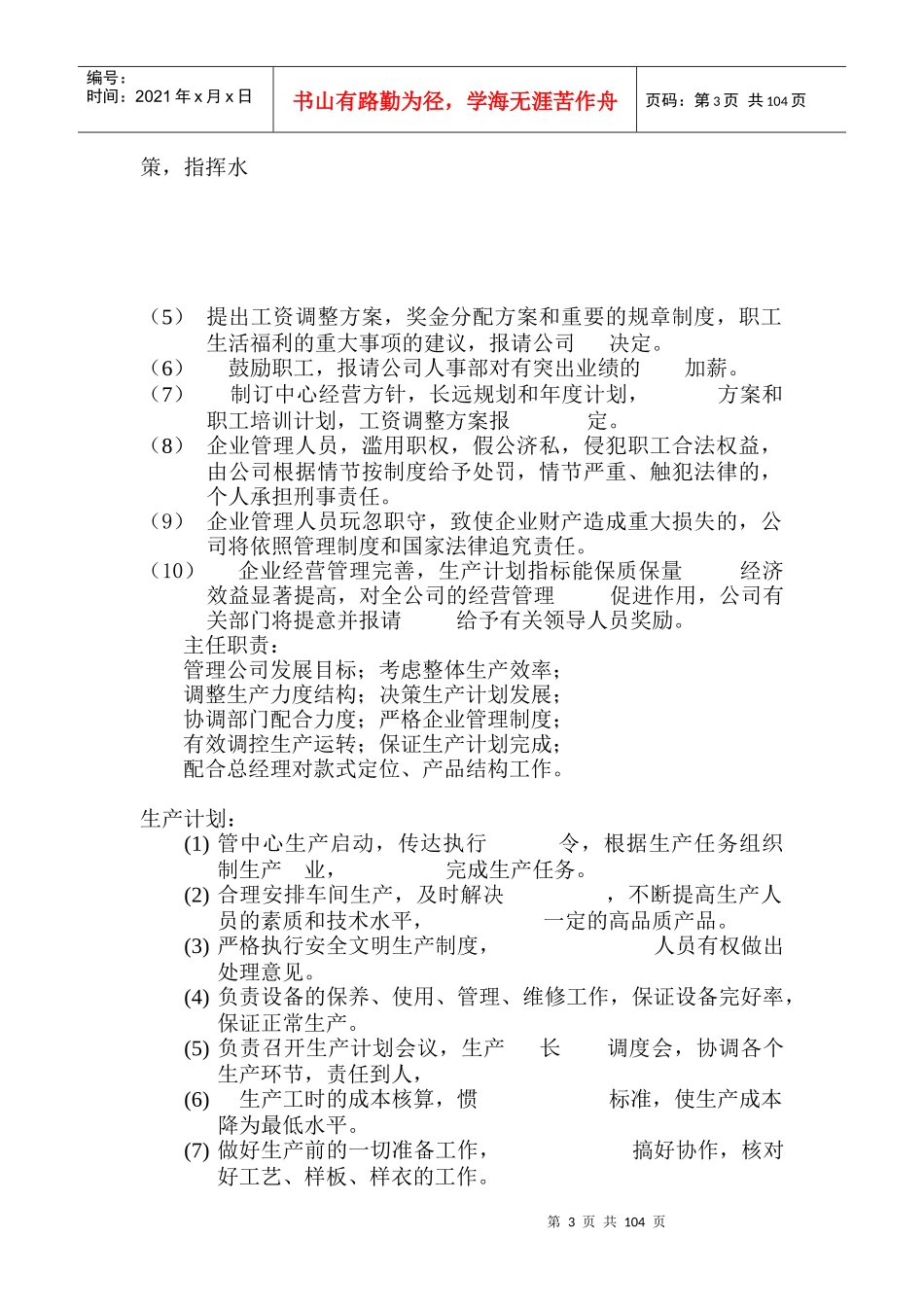 产品开发及生产流程_第3页