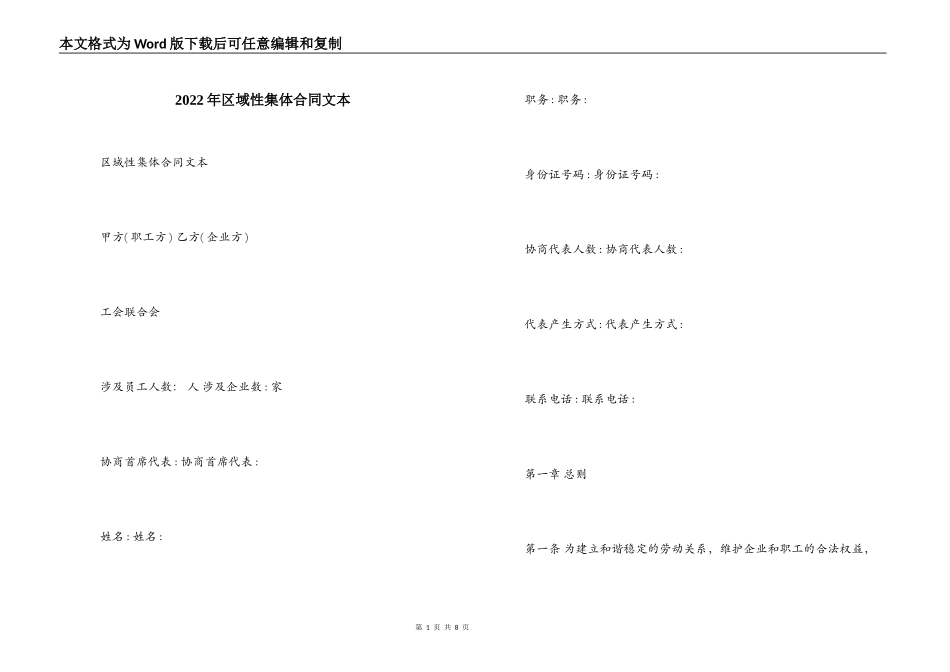 2022年区域性集体合同文本_第1页