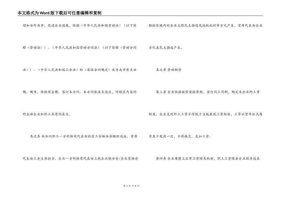 2022年区域性集体合同文本_第2页