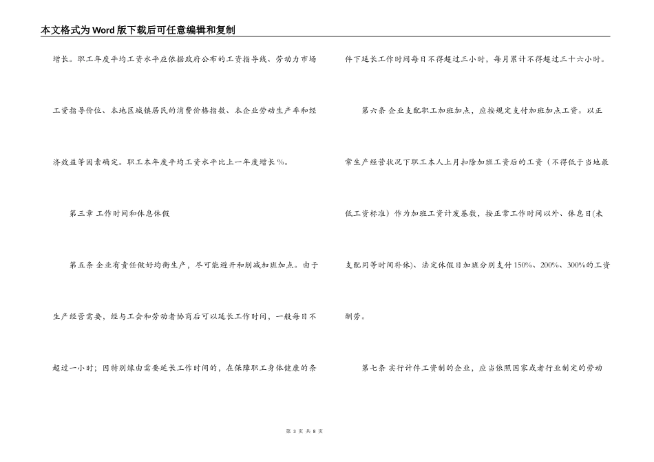 2022年区域性集体合同文本_第3页