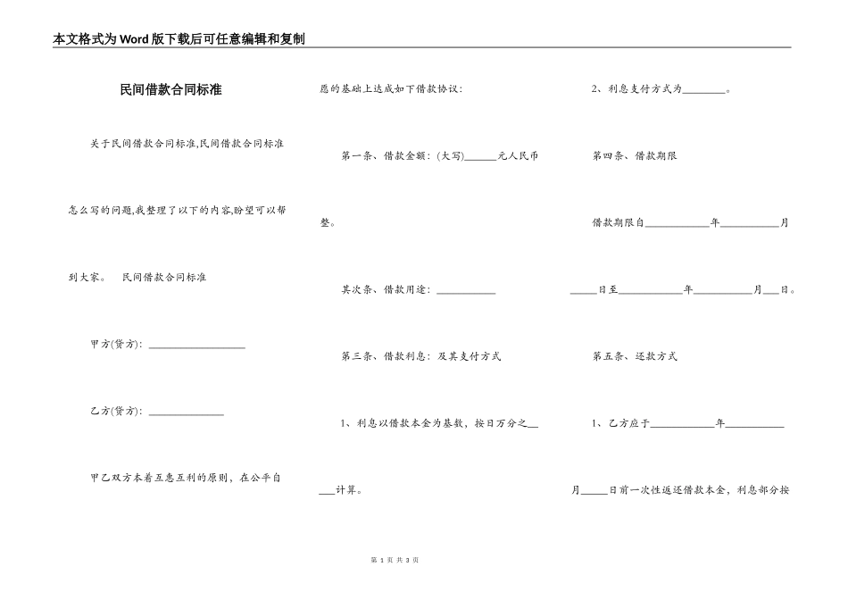 民间借款合同标准_第1页