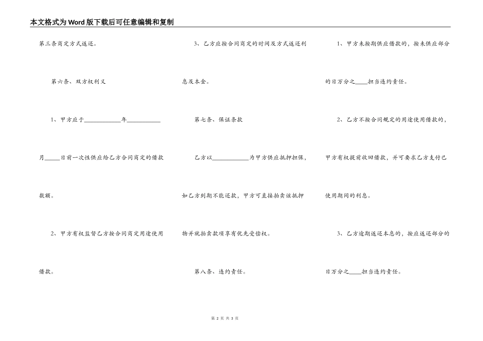 民间借款合同标准_第2页