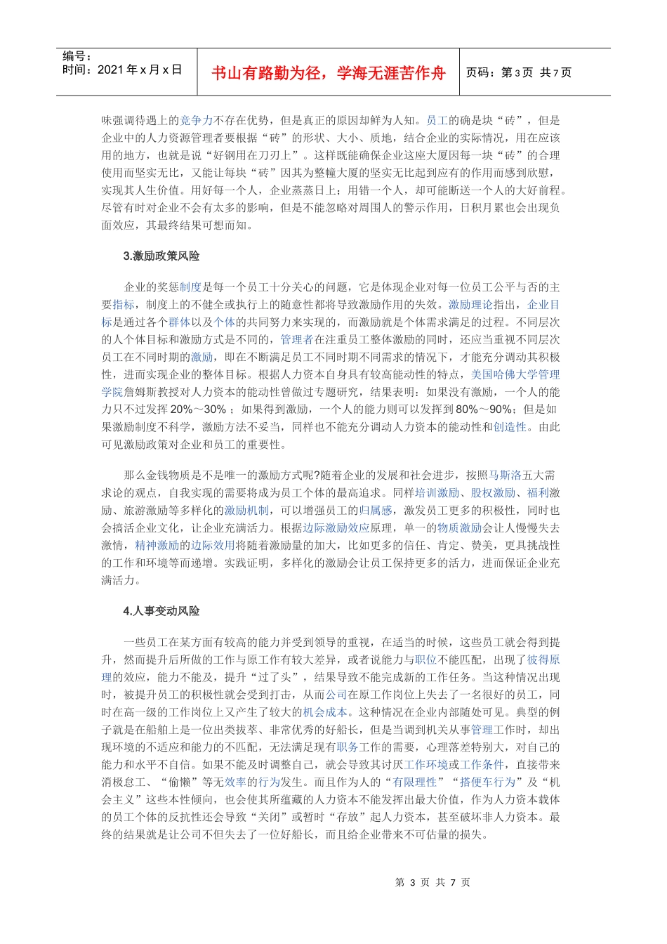 人力资本投资风险_第3页