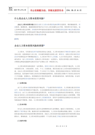 人力资本投资风险