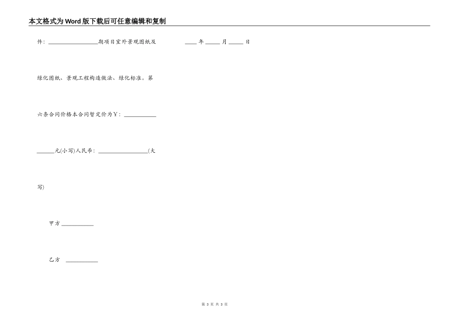 郑州建设工程施工合同_第3页