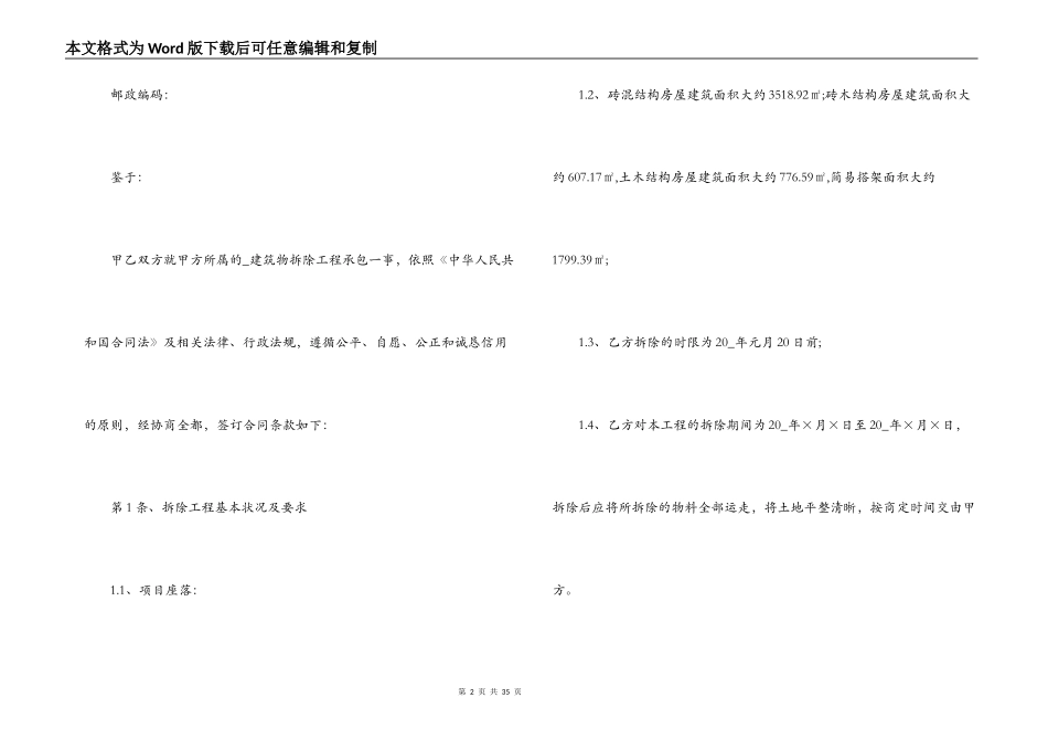 砂浆设备安全施工合同协议书_第2页