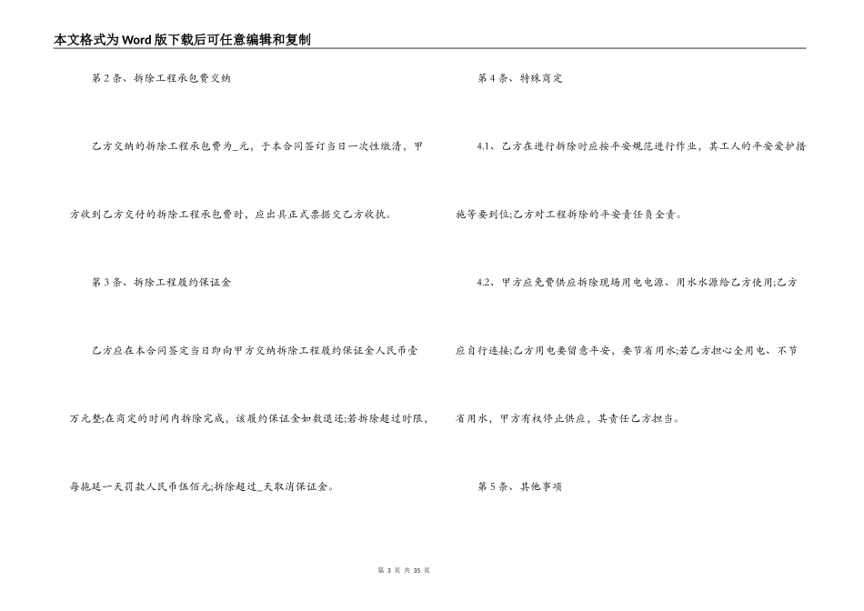 砂浆设备安全施工合同协议书_第3页