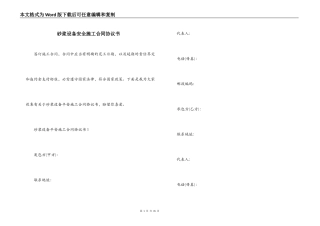 砂浆设备安全施工合同协议书