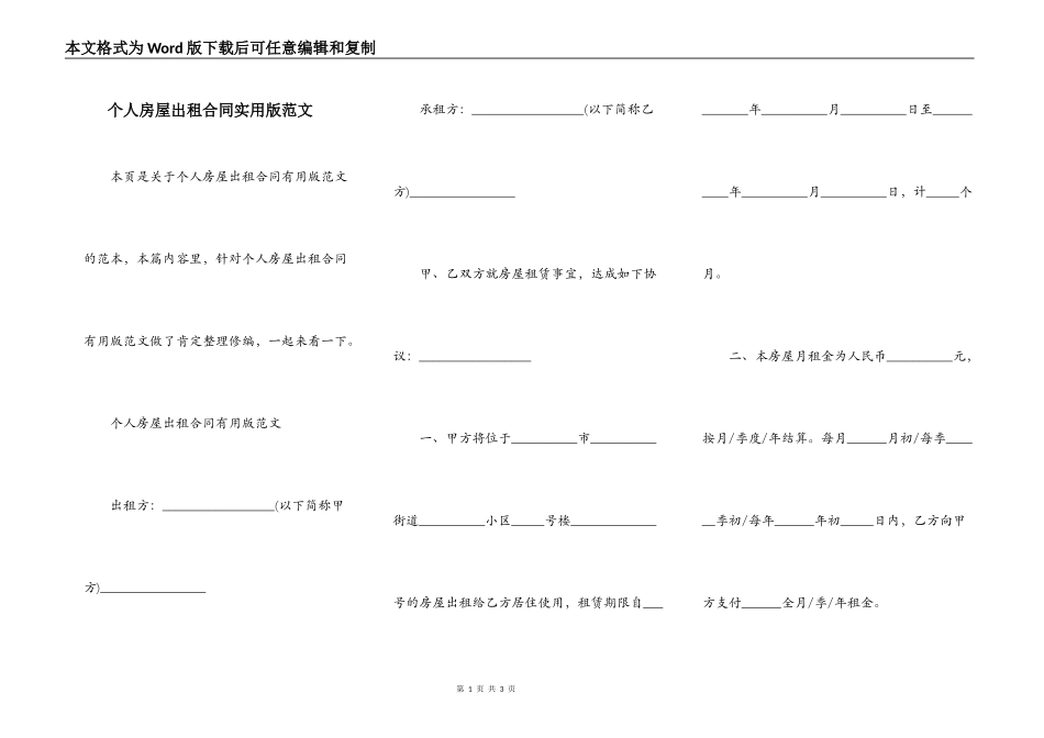 个人房屋出租合同实用版范文_第1页