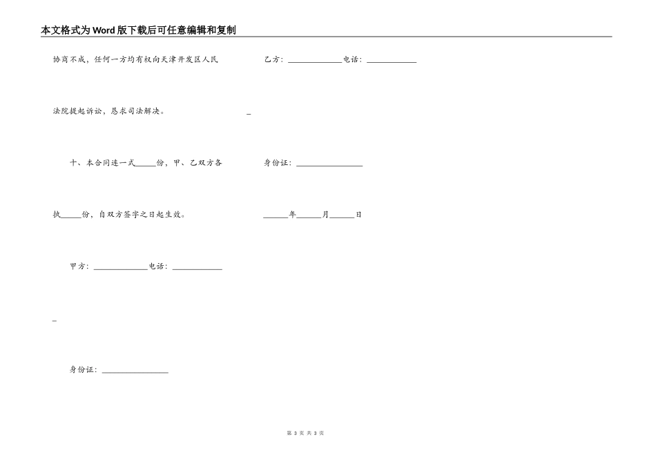 个人房屋出租合同实用版范文_第3页