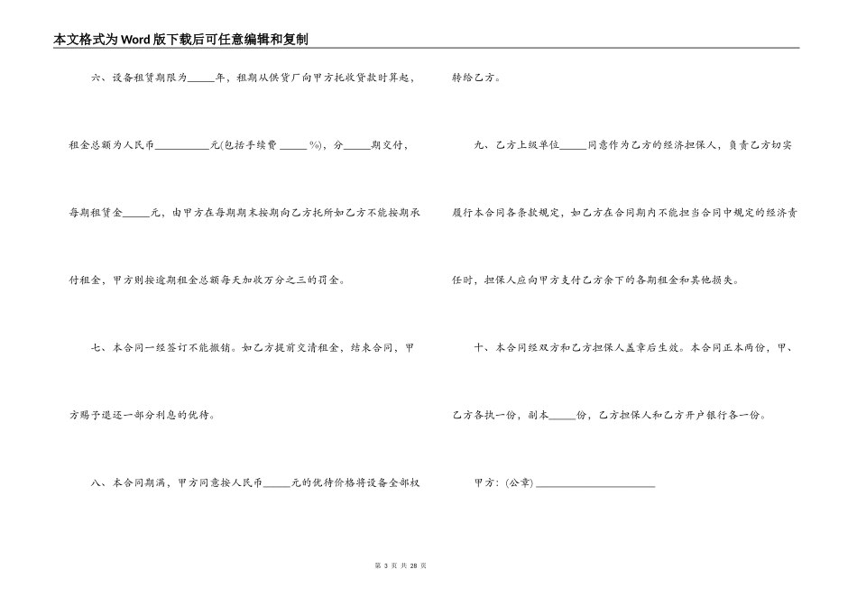 机械设备租赁合同简单版本_第3页