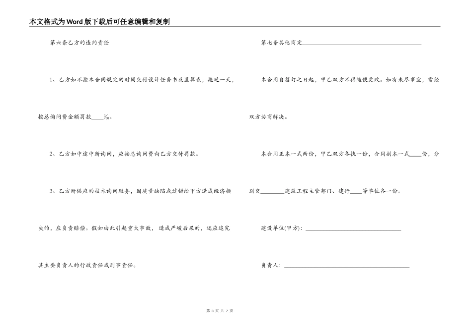 建设工程技术咨询合同2篇_第3页