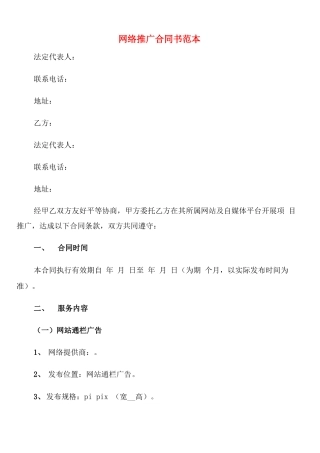 网络推广合同书范本