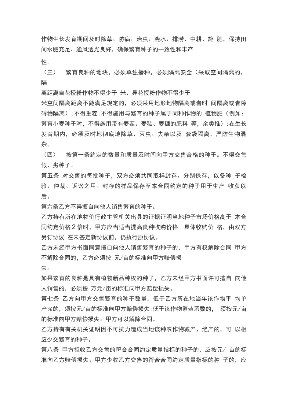 种子繁育委托合同_第2页