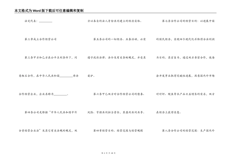 正式版合作经营合同书_第2页
