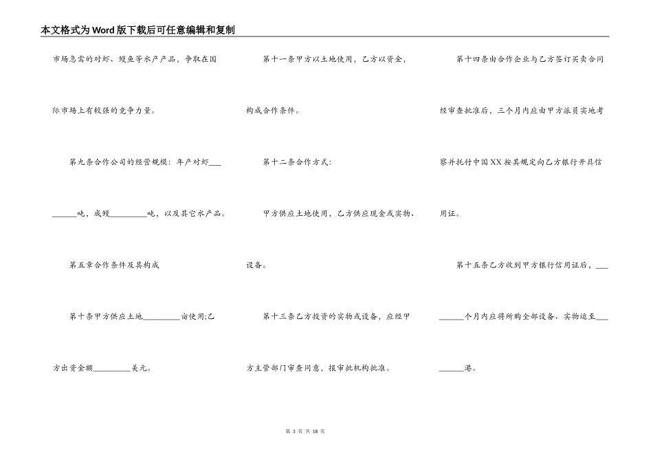 正式版合作经营合同书_第3页