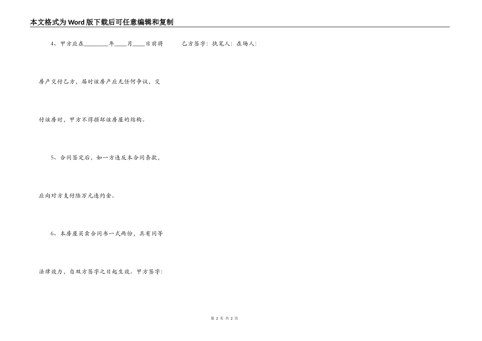 通用期房房屋买卖合同范文_第2页