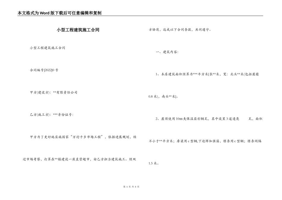 小型工程建筑施工合同_第1页