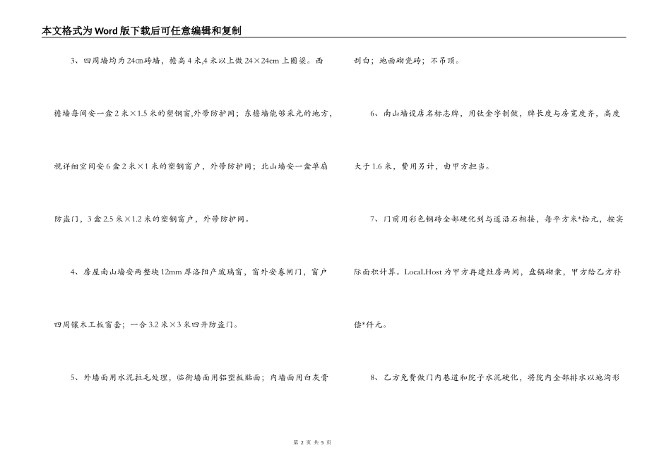 小型工程建筑施工合同_第2页