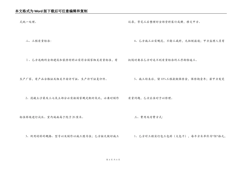 小型工程建筑施工合同_第3页