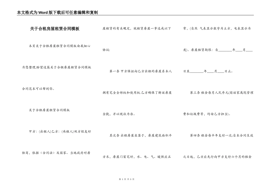 关于合租房屋租赁合同模板_第1页