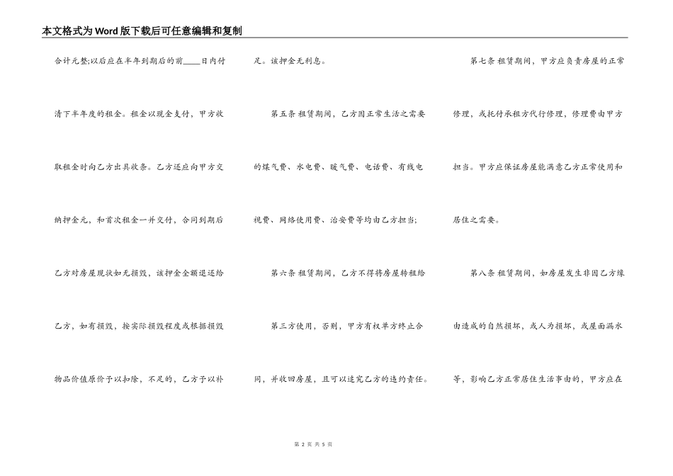 关于合租房屋租赁合同模板_第2页