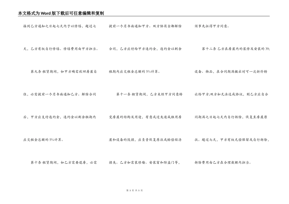 关于合租房屋租赁合同模板_第3页