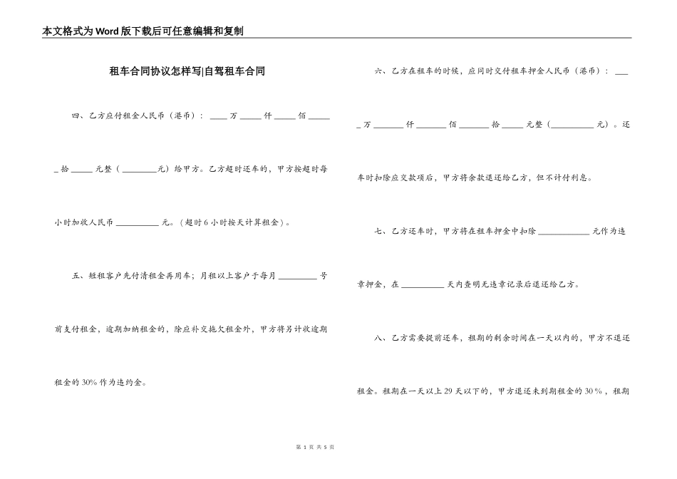 租车合同协议怎样写-自驾租车合同_第1页