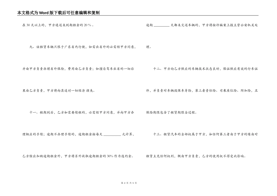 租车合同协议怎样写-自驾租车合同_第2页