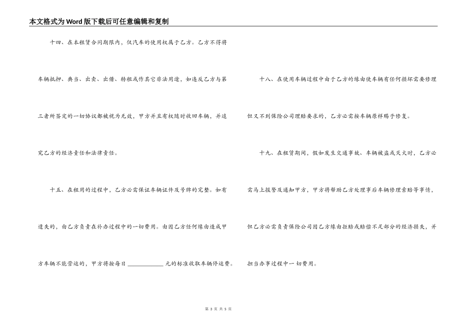 租车合同协议怎样写-自驾租车合同_第3页