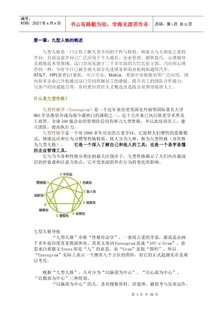 九型人格第一章