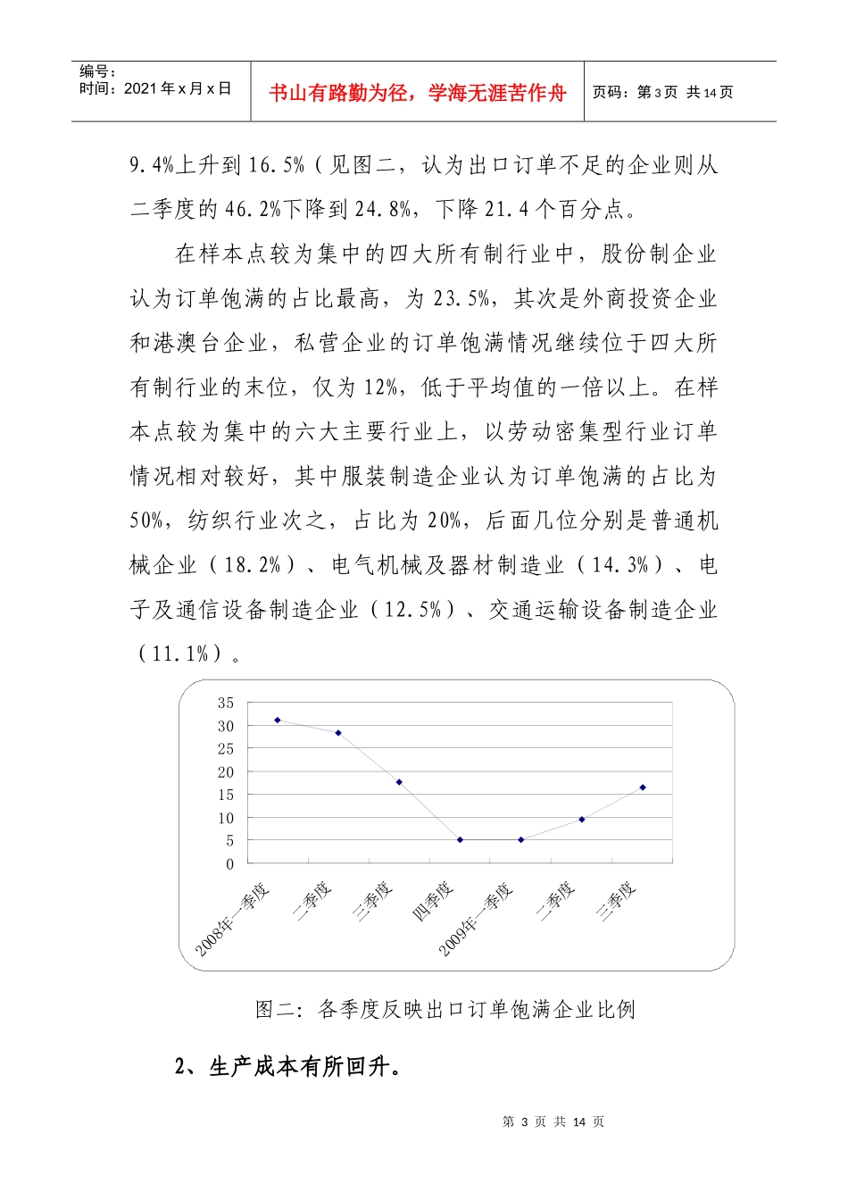 产品订单有所增加_第3页