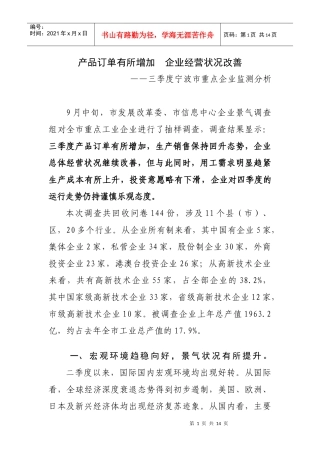 产品订单有所增加
