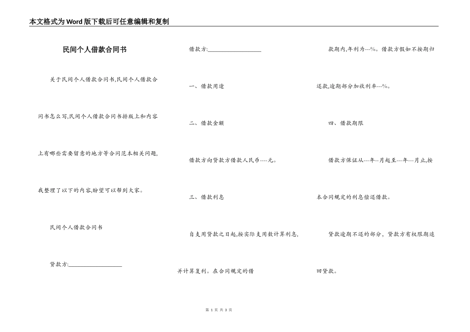 民间个人借款合同书_第1页
