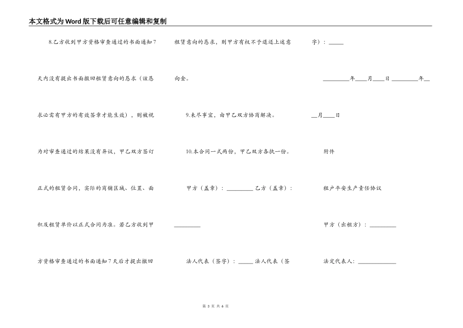 商铺使用出租合同范本_第3页