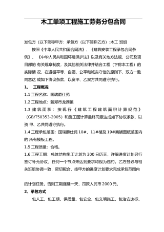 木工单项工程施工劳务分包合同