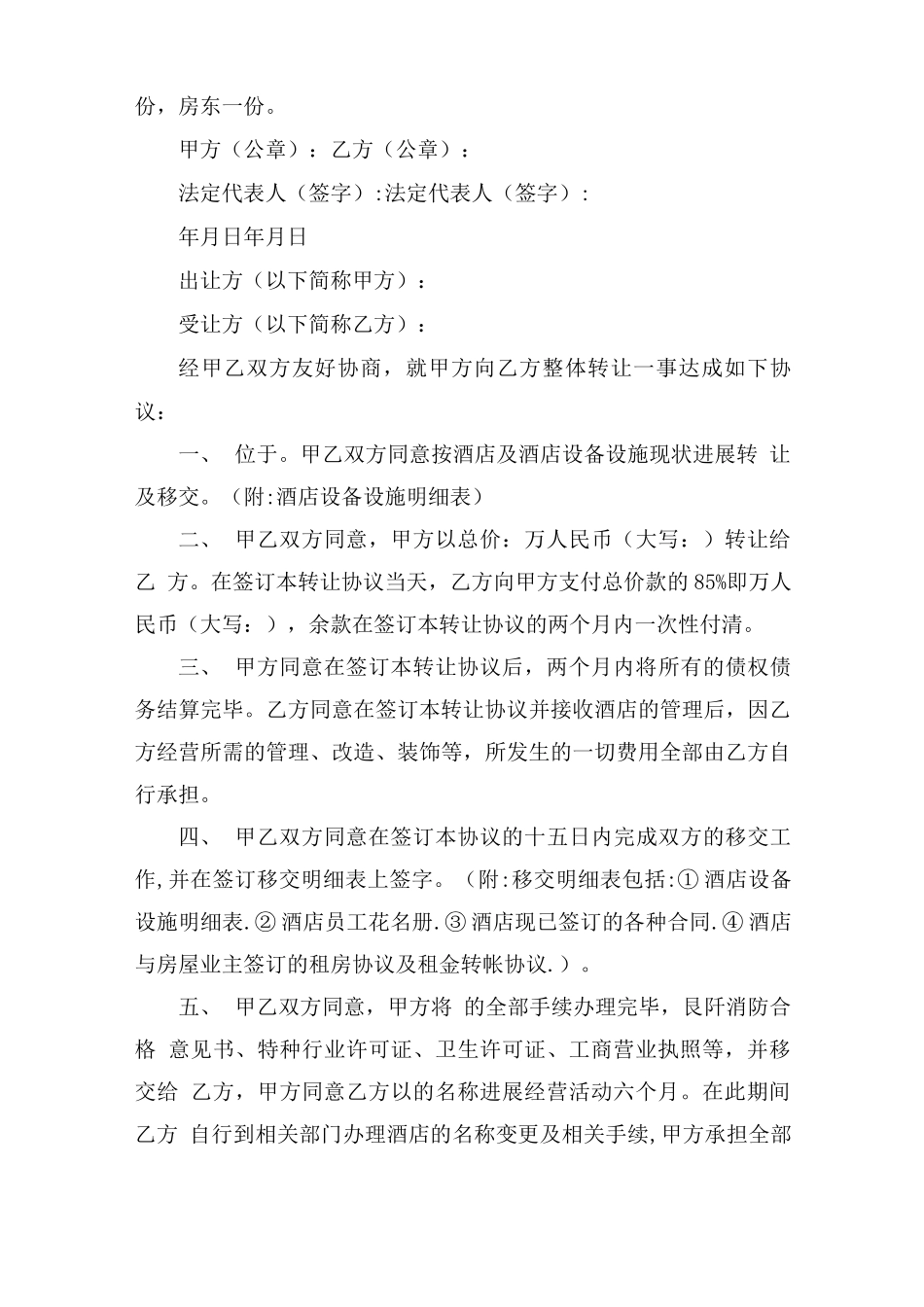 简易个人宾馆转让合同范本_第2页