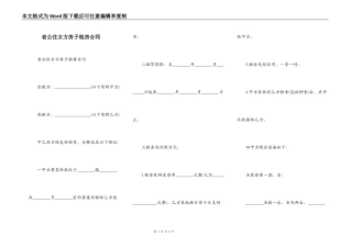 老公住女方房子租房合同
